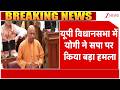Breaking News: यूपी विधानसभा से सीएम योगी आदित्यनाथ LIVE। UP Assembly। Zee News
