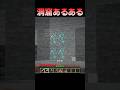 洞窟あるある #Shorts #Minecraft #マイクラ #マインクラフト