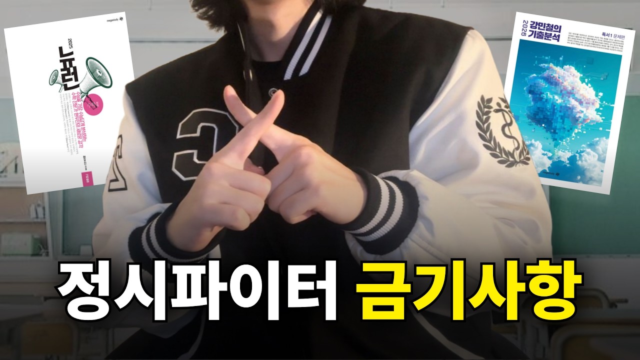 의대생이 고3으로 돌아가면 절대 안 할 4가지