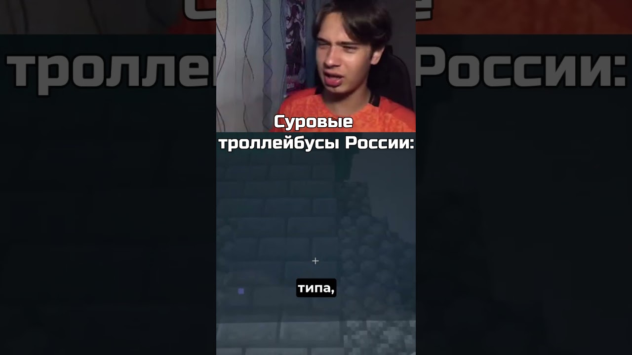 Суровые ТРОЛЛЕЙБУСЫ России 