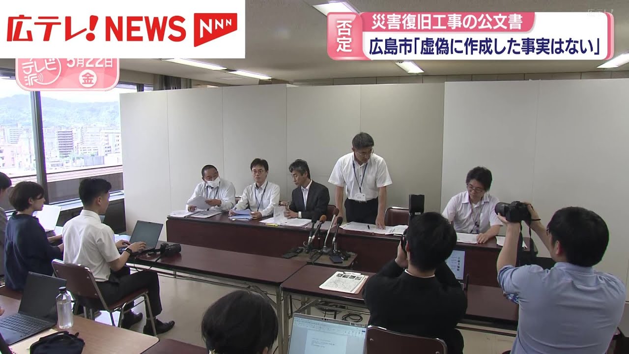 災害復旧工事の公文書　広島市は「虚偽作成の事実はない」と否定