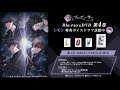 第2巻音声特典『シモン』ボイスドラマ試聴動画（CV：平川大輔）TVアニメ『恋とプロデューサー～EVOL×LOVE～』Blu-ray&DVD