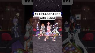 【#KARAAGEDANCE コラボ(3AKG)】〜↑↑-KARAAGE- with 魁星、北見遊征、榊ネス【赤城ウェン/にじさんじ】#KARAAGEAKG