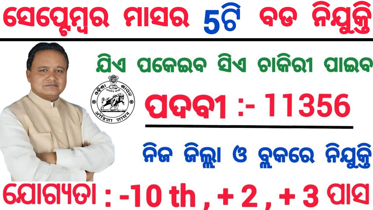 September month top odisha govt jobs 2024 post 11356 odisha new job