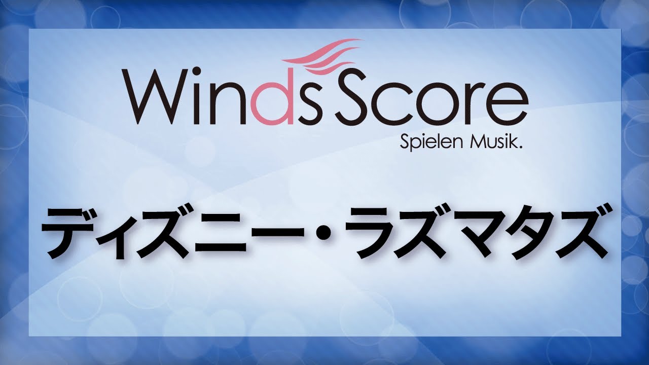 ウィンズスコア 参考音源cd付 Disney Razzamatazz ディズニー ラズマタズ