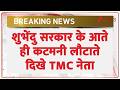 CM Suvendu Adhikari Big Action: शुभेंदु सरकार के आते ही कटमनी लौटाते दिखे TMC नेता | Breaking news