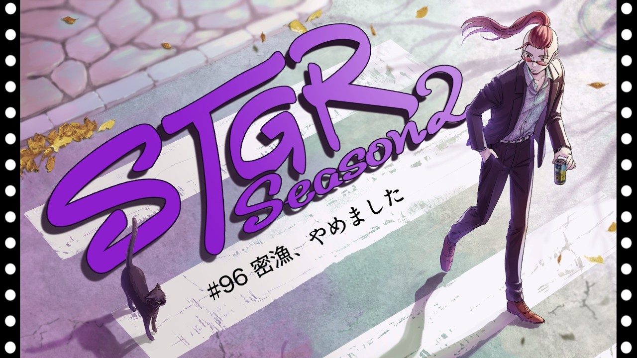【ストグラseason2】#97【神田じぇいのすけ/神辰J威弦】