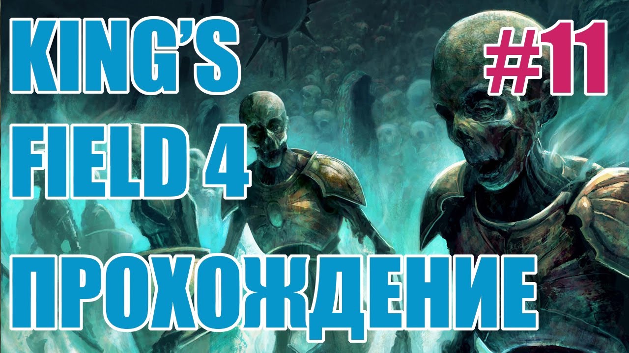 King's Field 4 [PS2 RUS] ep.11 Forest, Tunnels under the Forest