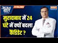 Aaj ki baat        st hasan  ruchi veera  rajat sharma