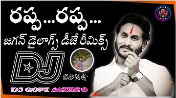 Rappa Rappa Dj remix song 💥 Telugu Dj songs 🔥 Dj Gopi from ongole