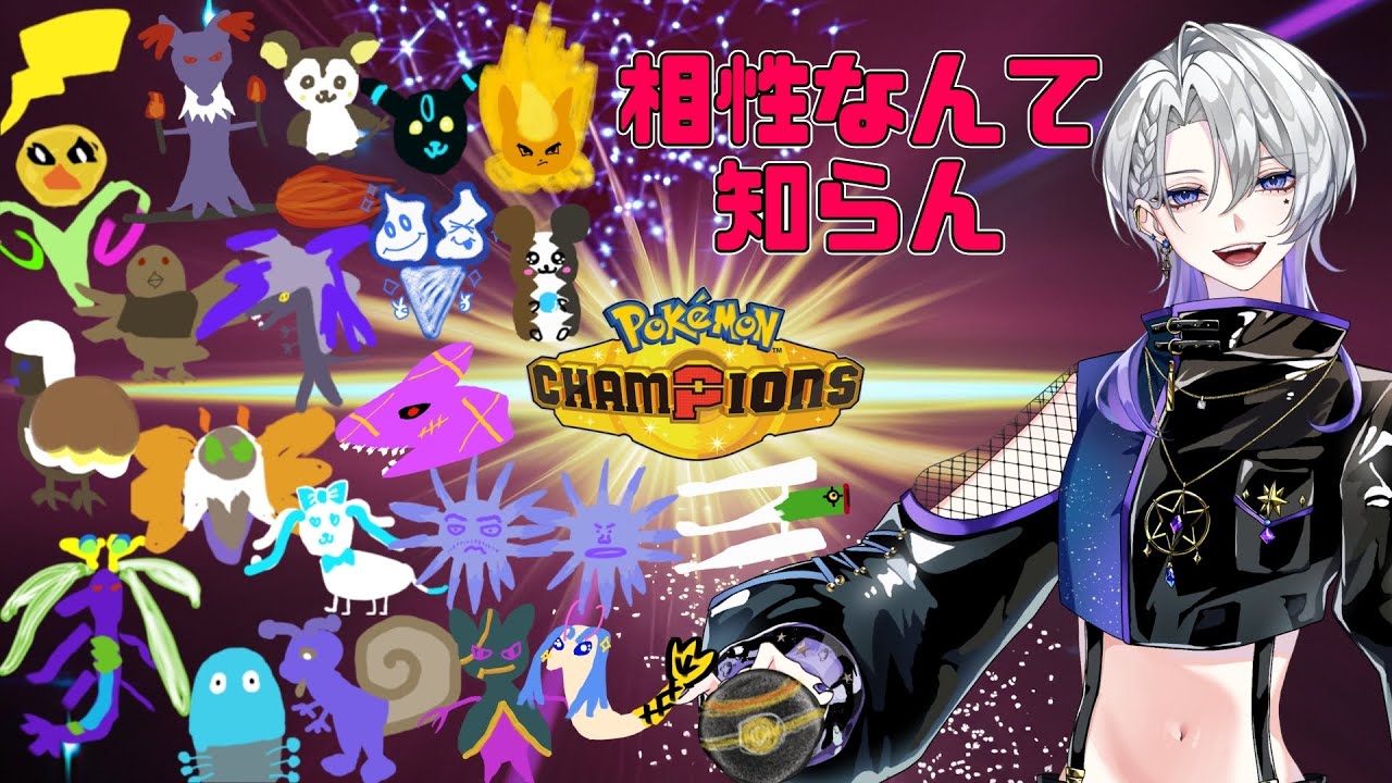 【Pokémon Champions】べしゃりながらポケモン！【#新人Vtuber 予定/宮村】