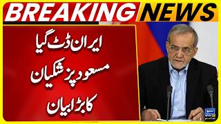 Iran Stands Firm, Masoud Pezzekiyan's Big Statement | Breaking News | Suno News HD