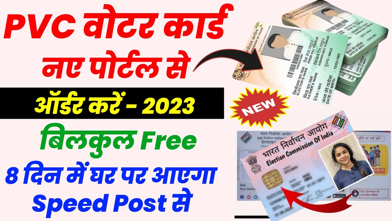 How to Order Digital PVC Voter ID Card Online Free 2023 | PVC Voter ...