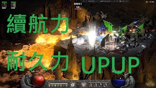 靈光&遵從 續航力大幅提升的冰弓馬 暗黑二重製版 PTR 2.4 Diablo 2 Resurrected Freezing Arrow Amazon