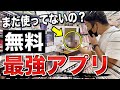 【完全解説】せどりリサーチは全機能無料のこの神アプリ一択です