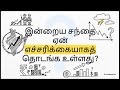 What happened Last Night? | Market Outlook 27-Mar-2026 | நேற்று இரவு நடந்த உலகளாவிய மாற்றங்கள்