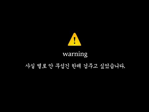 절대 보면 안 되는 ASMR