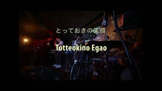 Download Lagu とっておきの笑顔 | SuzKen MP3