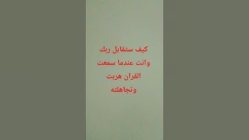#القران_الكريم #القرآن_الكريم #قرآن #راحة_نفسية #المصحف #قران_كريم #لايك #اكسبلور #تلاوة_خاشعة