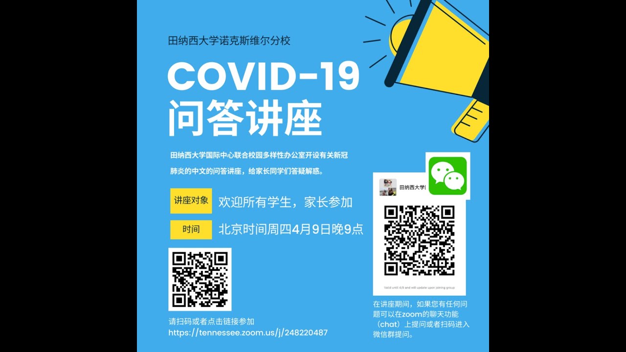 关于新冠肺炎的常见问题| Center for Global Engagement