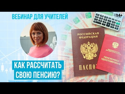 Как рассчитать размер своей пенсии? Как начисляются пенсионные баллы или ИПК? Формула расчета пенсии