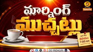 Morning Muchatlu | 29-08-2026 | #|National Sports Day  Day Highlights | Yoga & Fitness | Nutrition