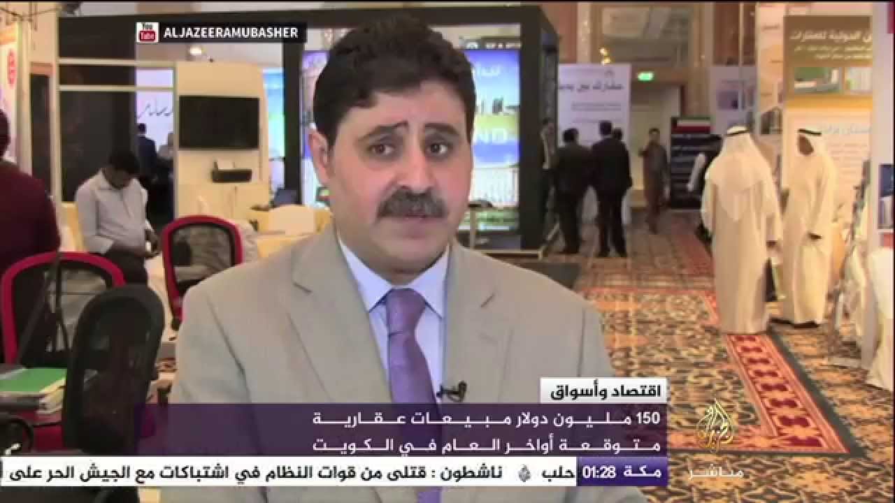 ١٥٠ مليون دولار مبيعات عقاري متوقعة أواخر العام في الكويت