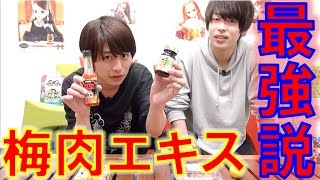 デスソースと梅肉エキス混ぜたら奇跡が起こった！【毎日19時！立石学園】
