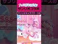 【ハートピア】半周年記念！サンリオコラボがやってきた！【ゆっくり実況】