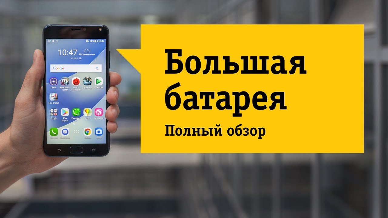 Смартфон ZenFone 4 Max (zc554kl) - Большая батарея, большая автономность. Обзор и отзыв от НОУ-ХАУ.