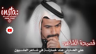الشاعر علي الحارثي /الواقع محطم والاحلام فلين 😴☠️