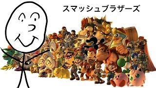 WiiUスマッシュブラザーズ最新作買いに行ったぜ！『鈴木ダンテ』　PDS