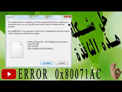 حل نهائي لمشكلة 0x80071AC3 عند النسخ للهارد – شرح سريع وسهل! | حل مشكلة ظهور رسالة الخطأ