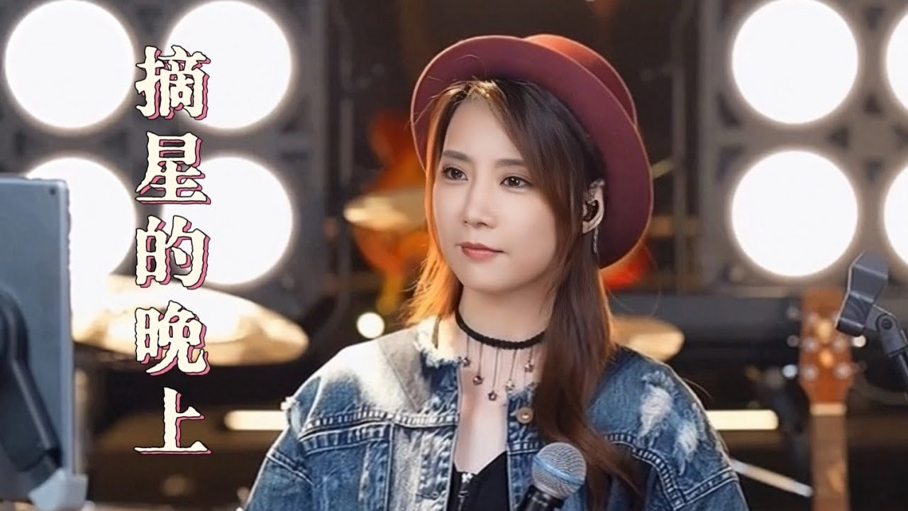 亮聲open 翻唱 李國祥《摘星的晚上》1992 / 原曲 :【風のアルペジオ】1991  / 粵語金曲專場