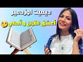 ديميت أوزدمير: أعشق قراءة القرآن.. وهذا ما قالته عن الصلاة!