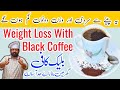 How to make Black Coffee | Black Coffee Recipe for Weight Loss  | Coffee without Milk BaBa Food RRC
