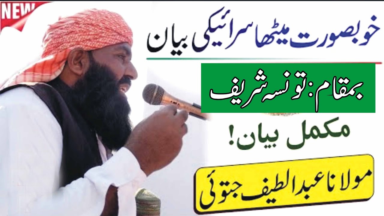 New Bayian 2022 Taunsa Sharif -Qari Abdul Latif Jatoi Shab-Shaheen Movies Taunsa