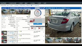 اسعار السيارات المستعملة فىالمزاد 2019 بعد الغاء الجمارك المزاد العالمى اون لاين للسيارات المستعمله