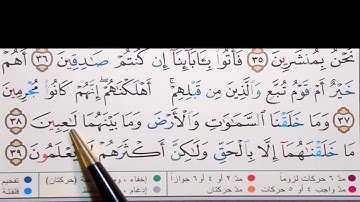 برنامج إعراب القرآن الكريم سورة الدخان آية ( 38+39)