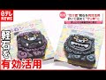 【大量の軽石】漂着から約半年  今も沖縄で続く被害…  有効活用の動きも
