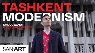 SAN’ART: Ташкентский модернизм. Как создают города будущего?