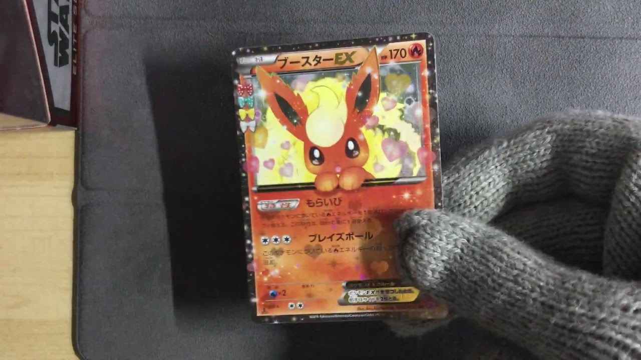 Flareon EX 006/032 CP3 ブースター - PokeKyun Collection - YouTube