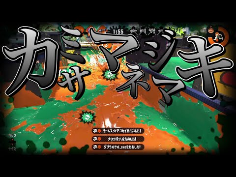 最高にかっこいい！オールキル・神プレイ集×カミサマネジマキ