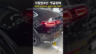 싼타페 보다 훨씬 싼 #벤츠 #쿠페형 #SUV