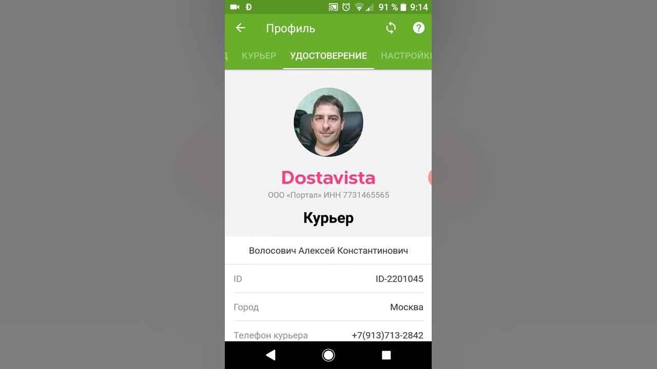 Профиль курьера на достависта. Как поменять фото в dostavista. Достависта профиль. Аккаунт достависта. Аккаунт достависта.