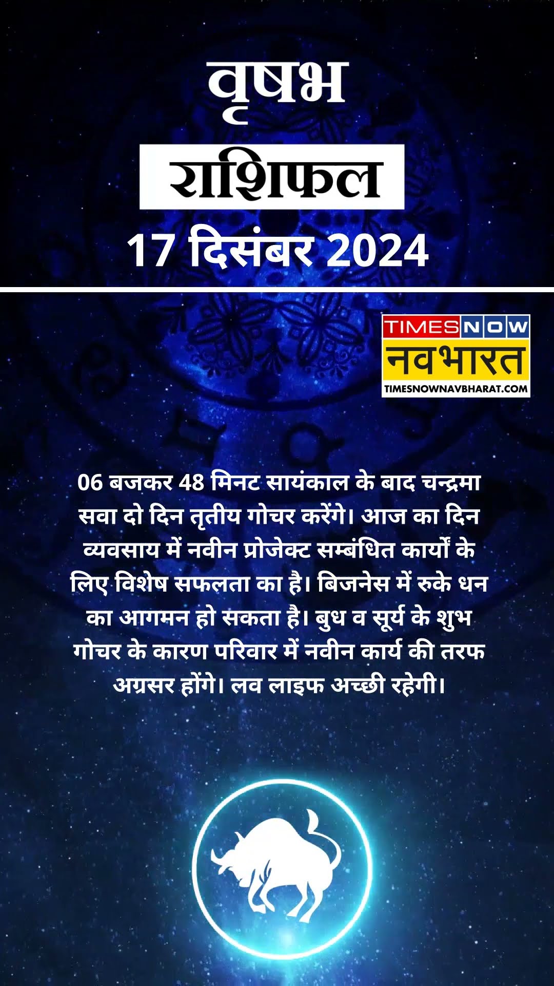 Aaj Ka Rashifal | Taurus राशि वाले Students के लिए आज का दिन बेहद खास! | 17 December 2024 | #shorts