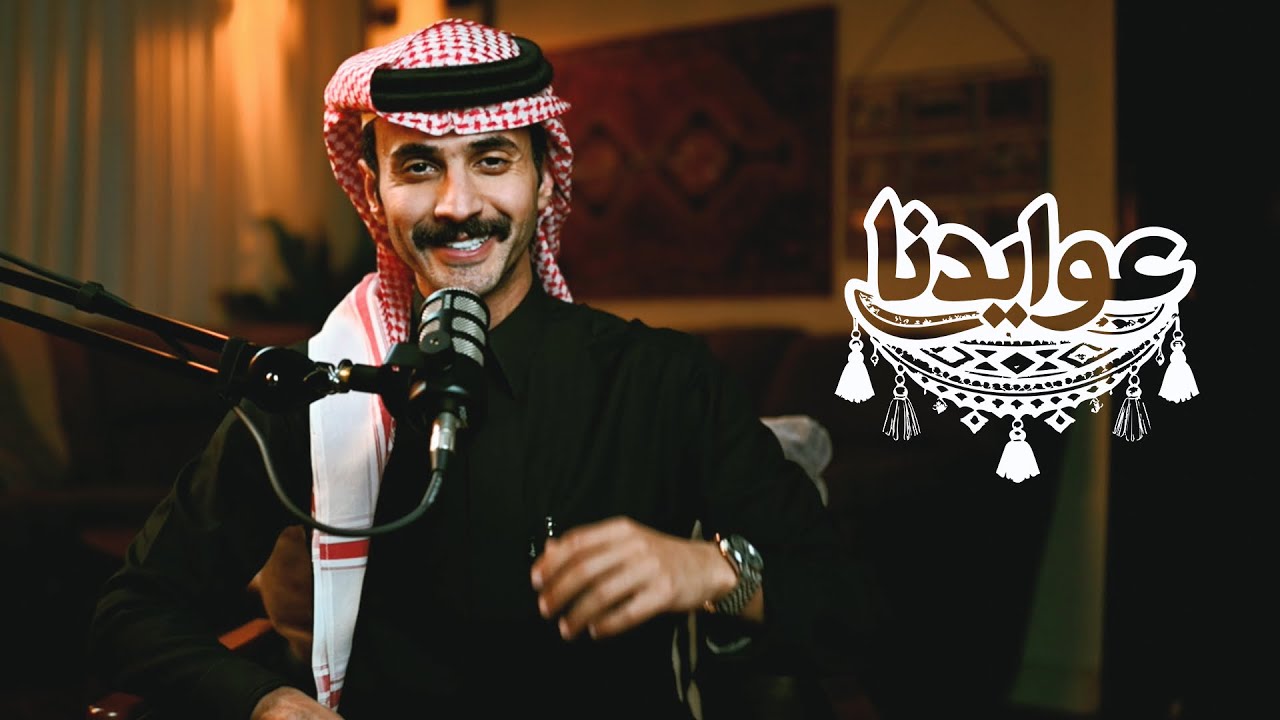 هل صارت الطيبة ضعف اليوم !؟ | الجواب في #عوايدنا  