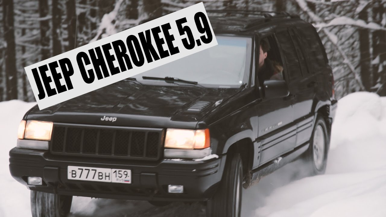 Jeep Grand Cherokee zj v8 5.9 Два года жизни 