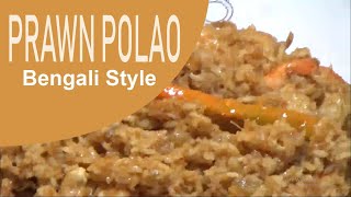 চড পলও রসপ বঙল সটইল Prawn Polao Recipe Bengali Style.