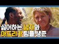 야생에서의 조별과제는 싸움이 없을까?  여자 둘 남자 둘 팀플 생존 [생존시그널]